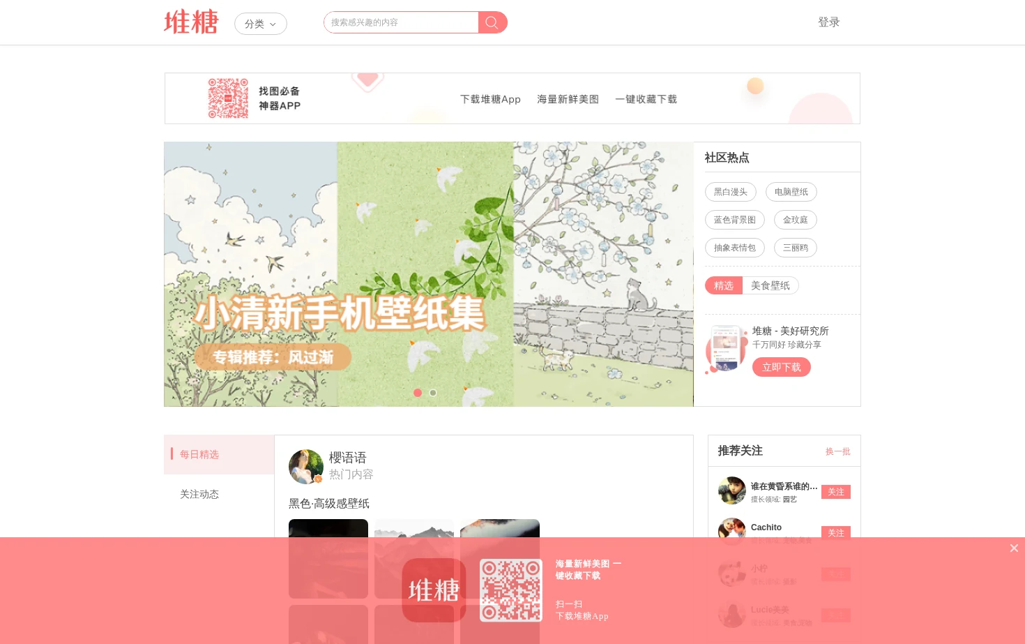 堆糖 页面快照